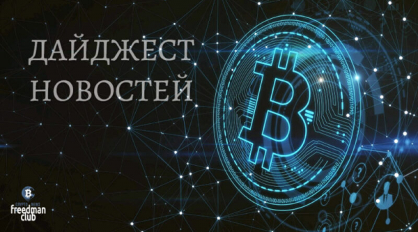  Вечерний дайджест новостей: актуальные события крипторынка 21 марта 